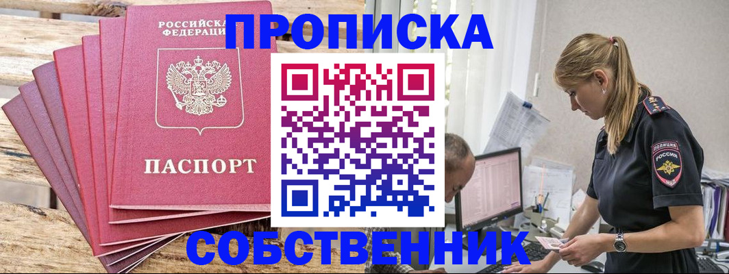 прописка 2025 в Бугуруслане